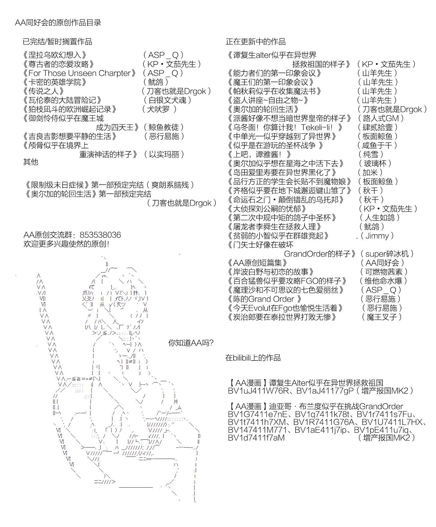 今天Evolut在Fgo也愉悅生活着 - 第35話 - 4