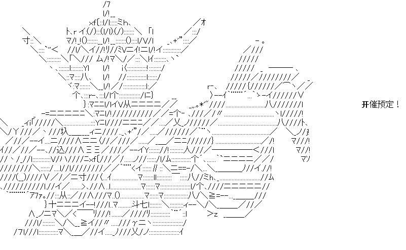 开催预定-第44话