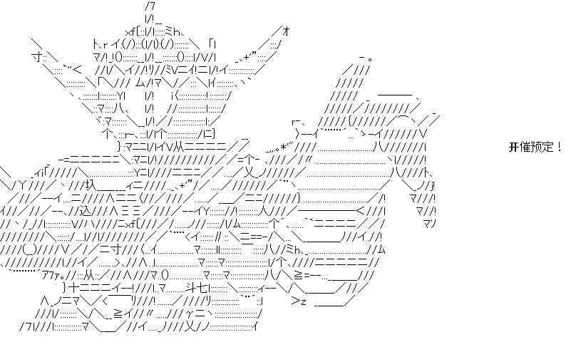 开催预定-第44话