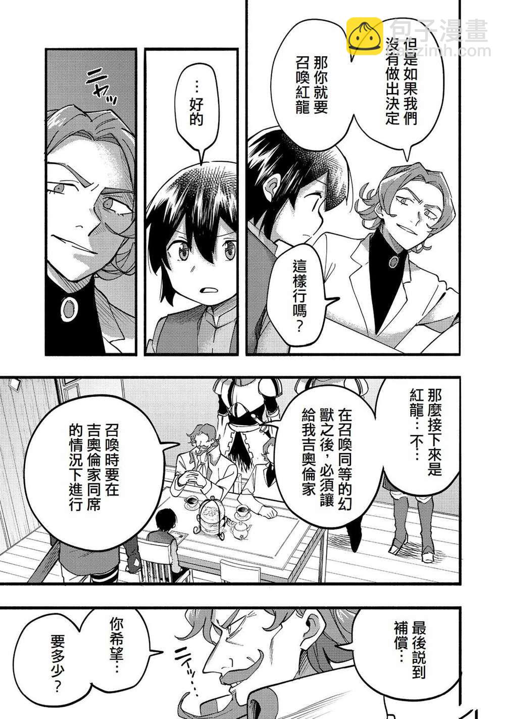 今天畫的餅也很美味 - 第19話 - 3