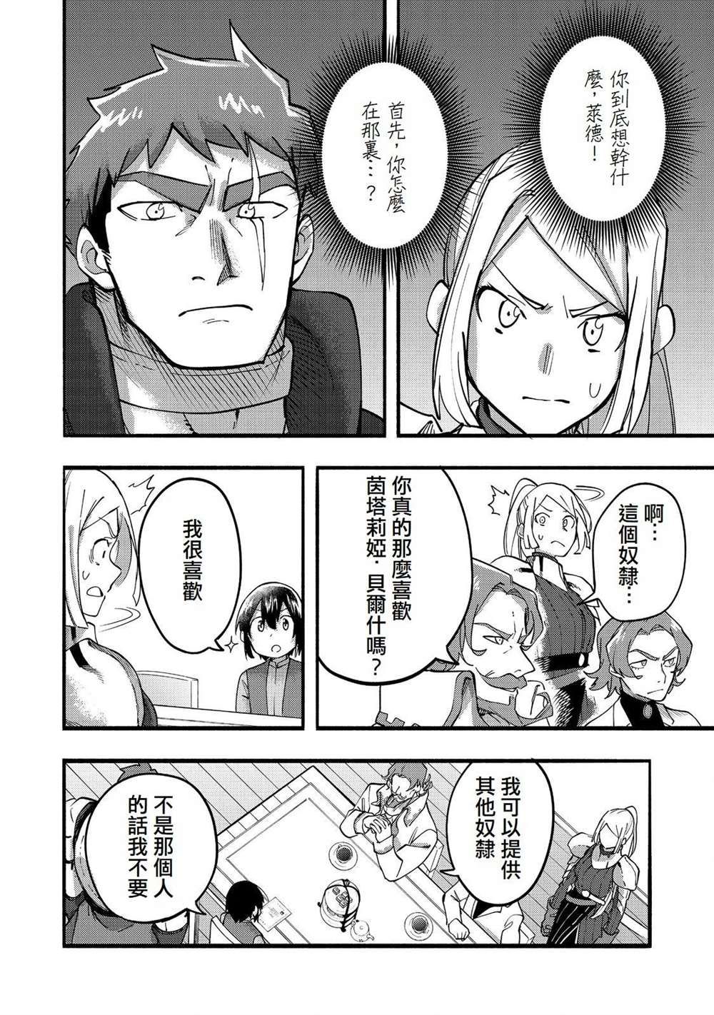今天畫的餅也很美味 - 第19話 - 6
