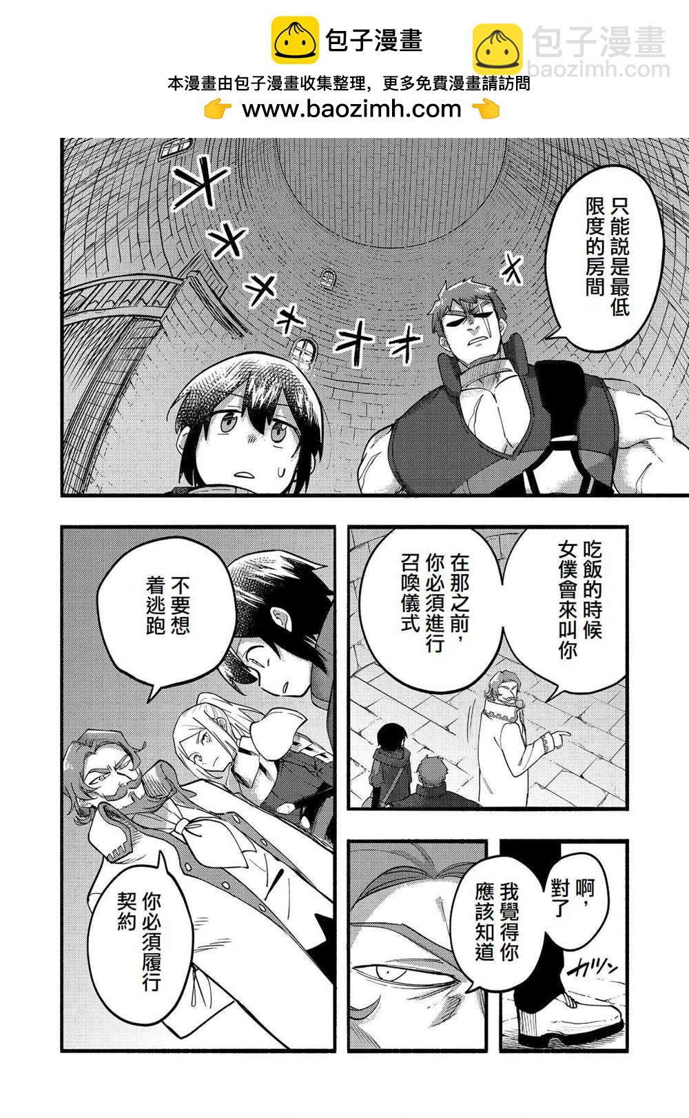今天畫的餅也很美味 - 第19話 - 6