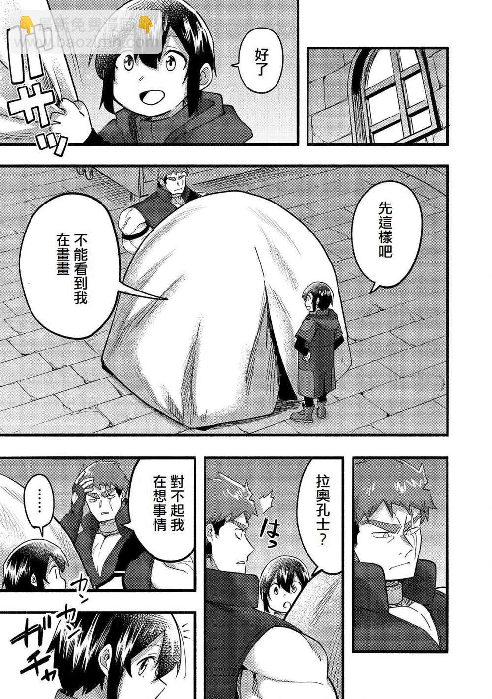 今天畫的餅也很美味 - 第19話 - 1