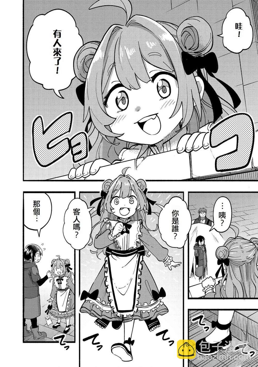 今天畫的餅也很美味 - 第19話 - 2