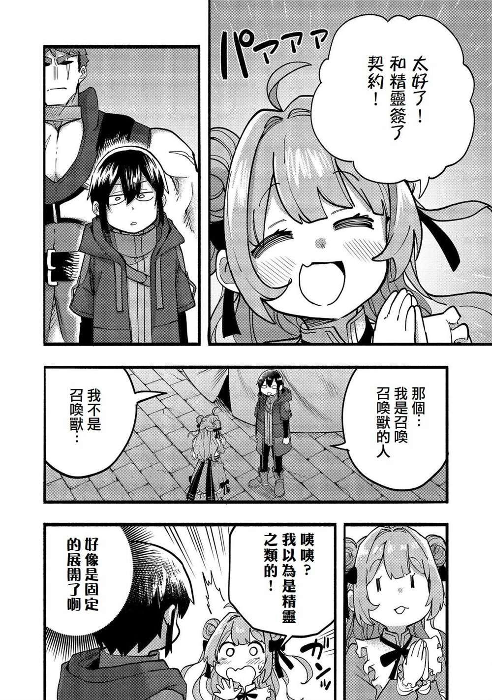 今天畫的餅也很美味 - 第19話 - 4