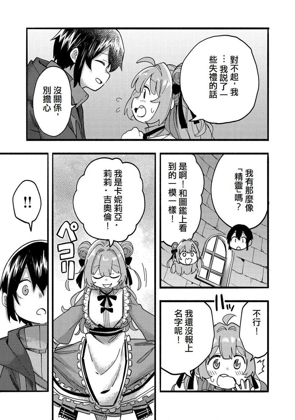 今天畫的餅也很美味 - 第19話 - 5