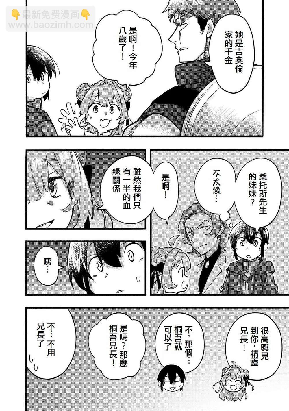 今天畫的餅也很美味 - 第19話 - 6