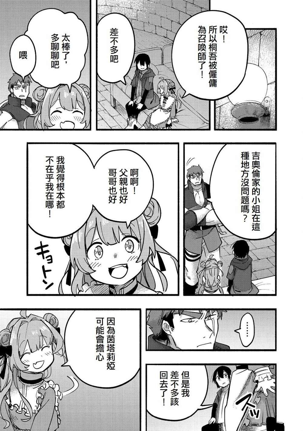 今天畫的餅也很美味 - 第19話 - 7
