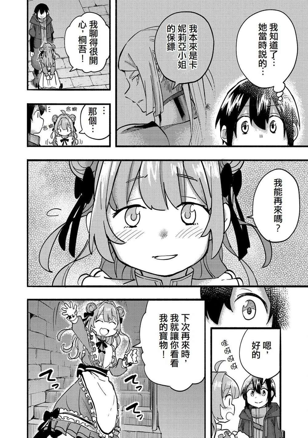 今天畫的餅也很美味 - 第19話 - 8