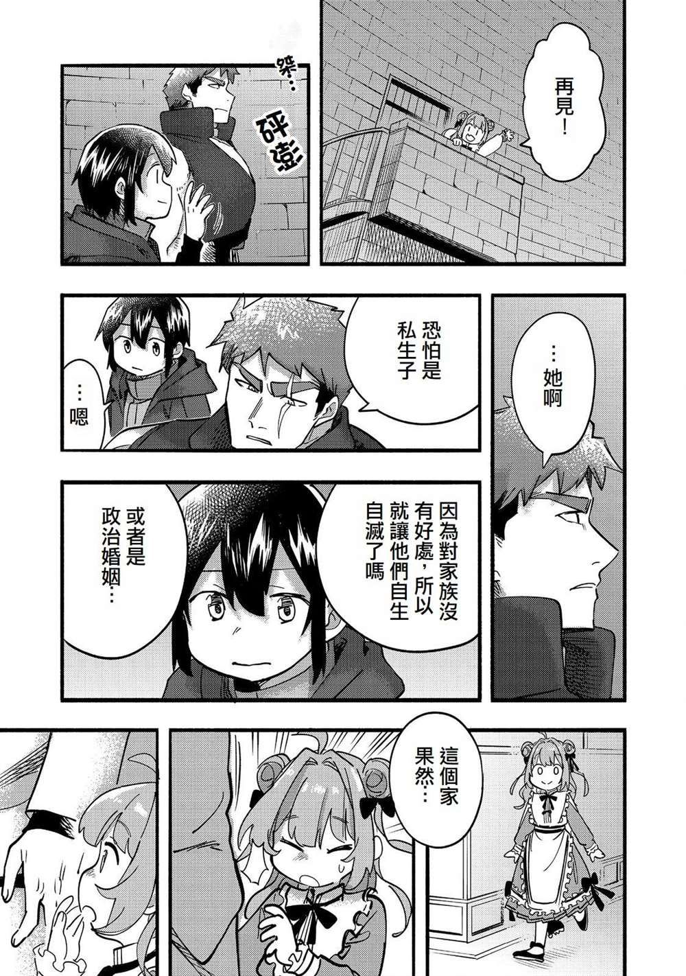 今天畫的餅也很美味 - 第19話 - 1