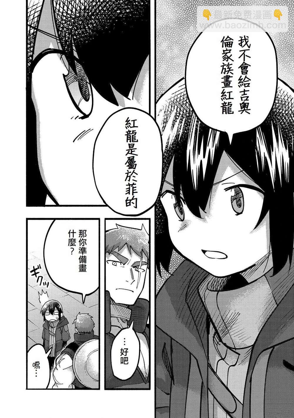 今天畫的餅也很美味 - 第19話 - 4
