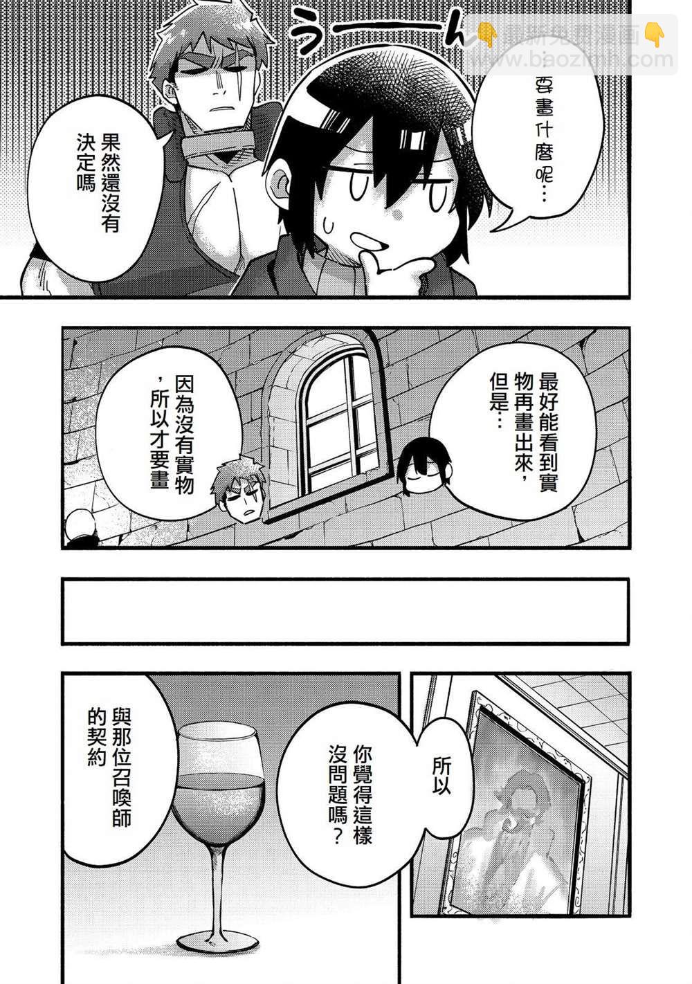 今天畫的餅也很美味 - 第19話 - 5