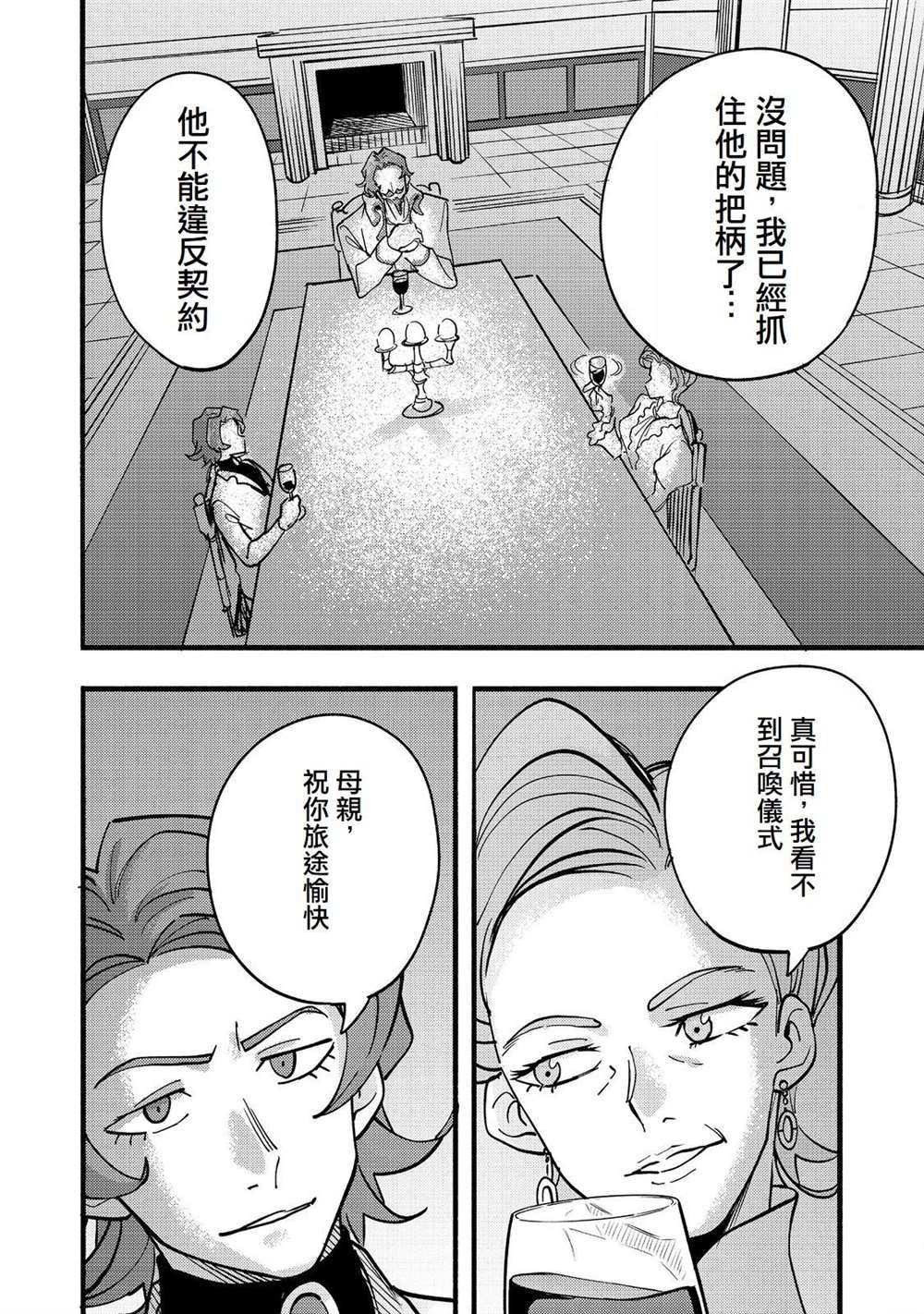今天畫的餅也很美味 - 第19話 - 6