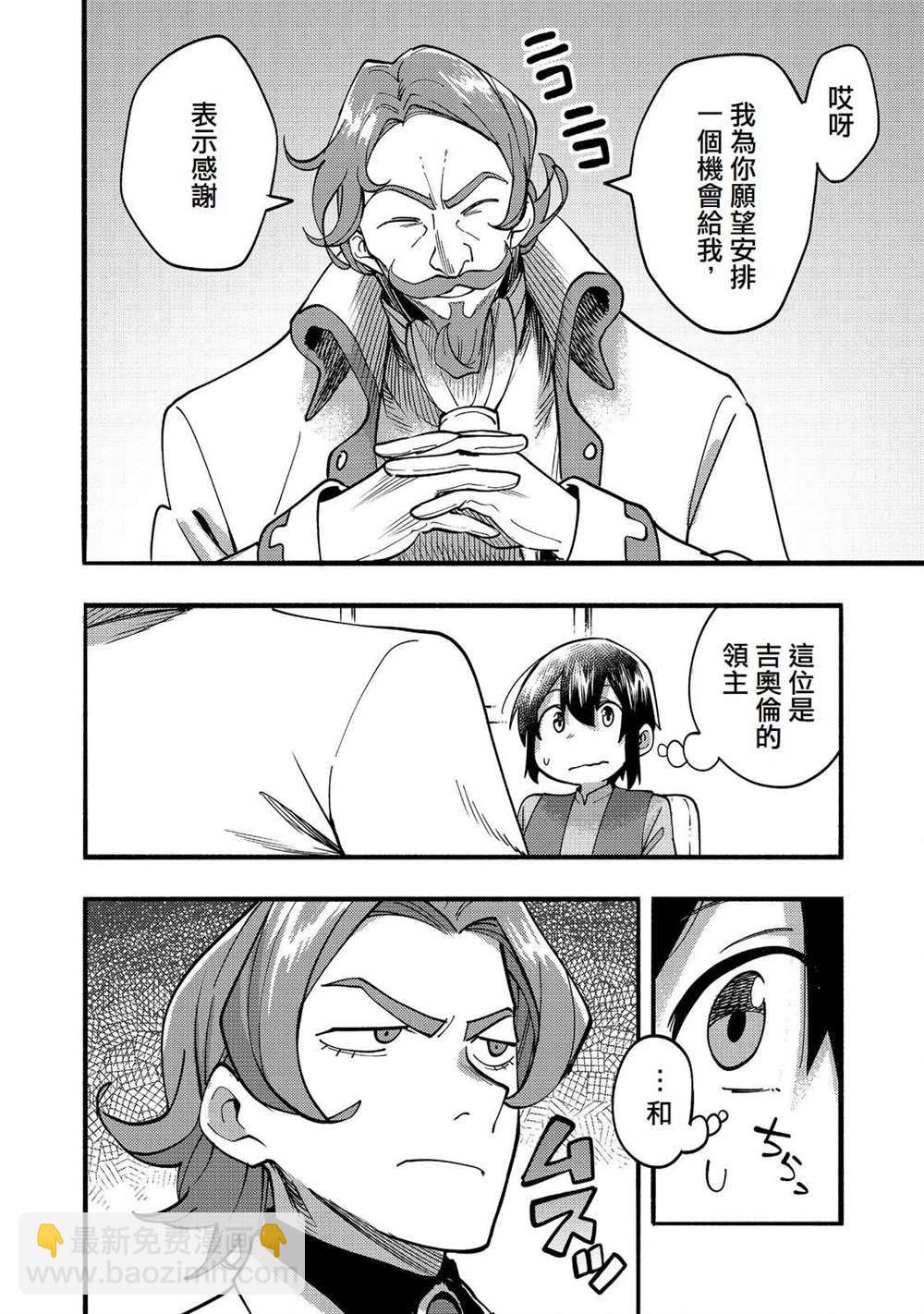 今天畫的餅也很美味 - 第19話 - 4