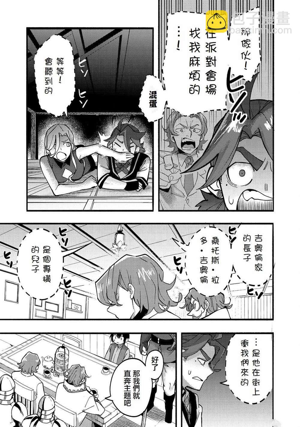 今天畫的餅也很美味 - 第19話 - 5