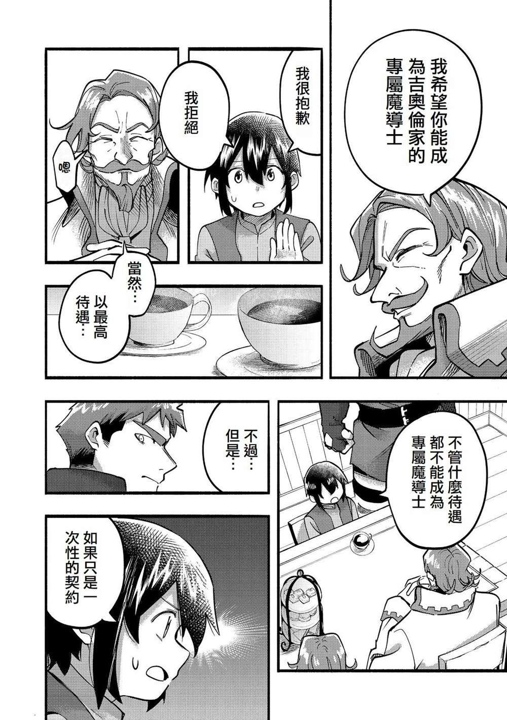 今天畫的餅也很美味 - 第19話 - 6