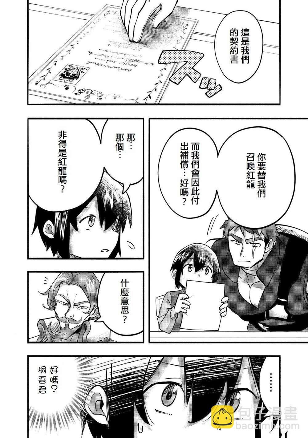 今天畫的餅也很美味 - 第19話 - 8
