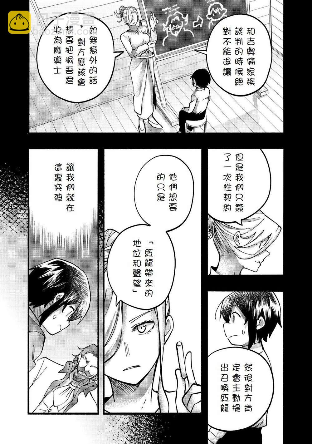 今天畫的餅也很美味 - 第19話 - 1