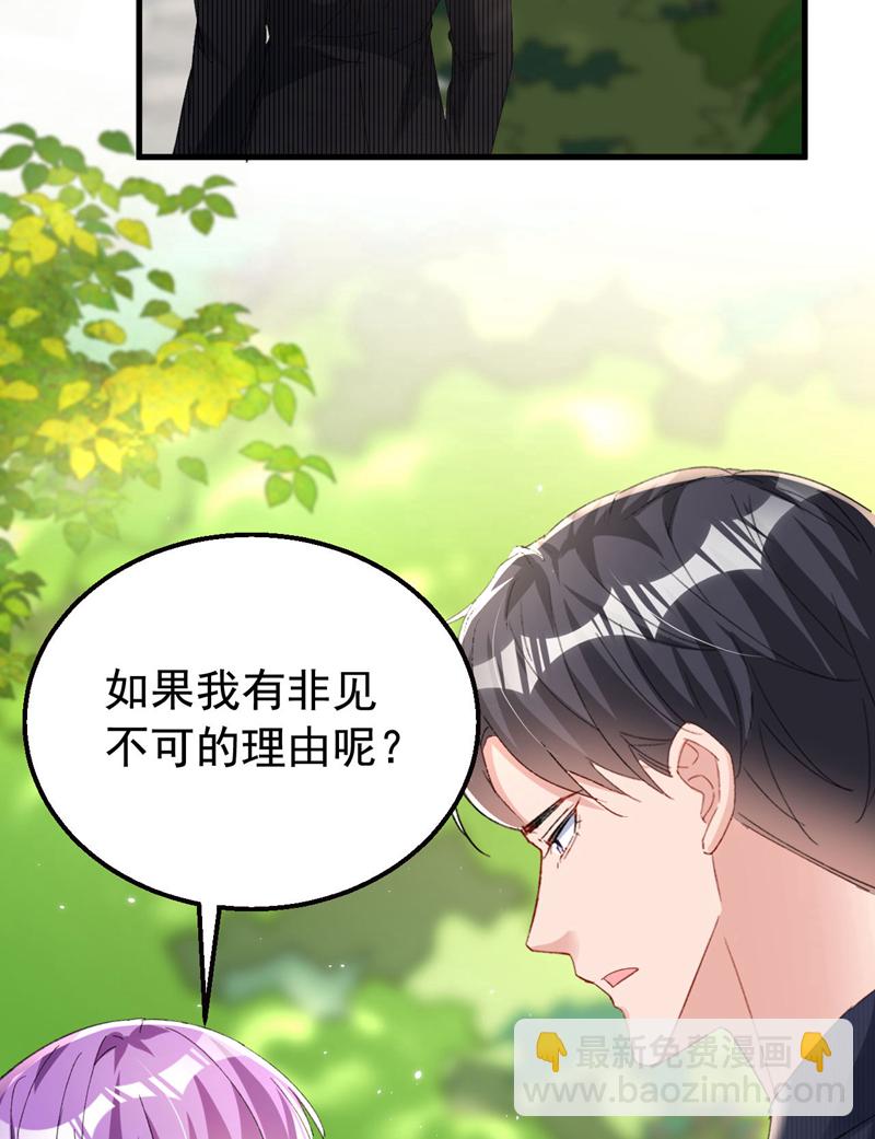 今天拒绝陆先生了吗？ - 第169话 左伊……怎么在这？ - 2