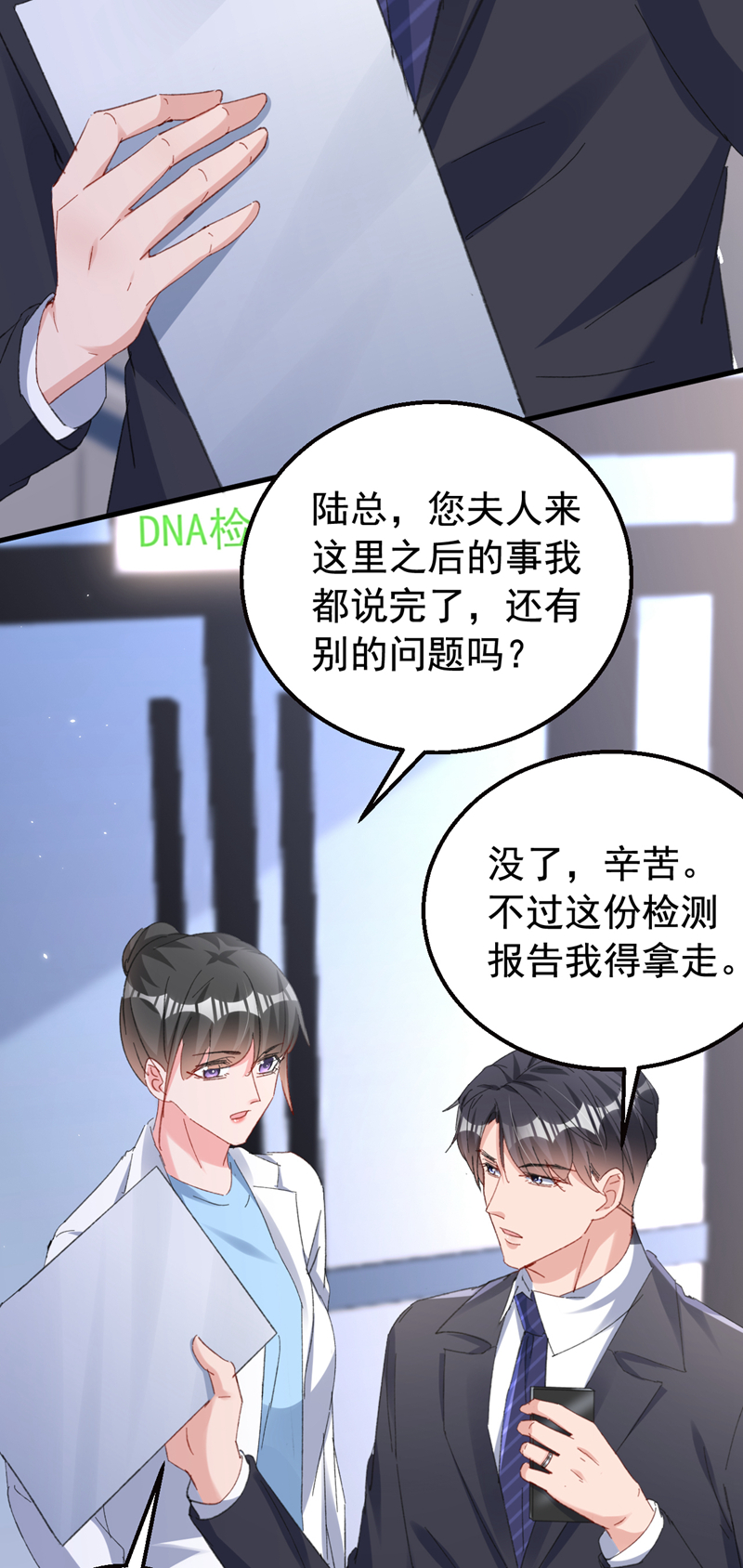 今天拒絕陸先生了嗎？ - 第173話 那傢伙又欺負你了？ - 5