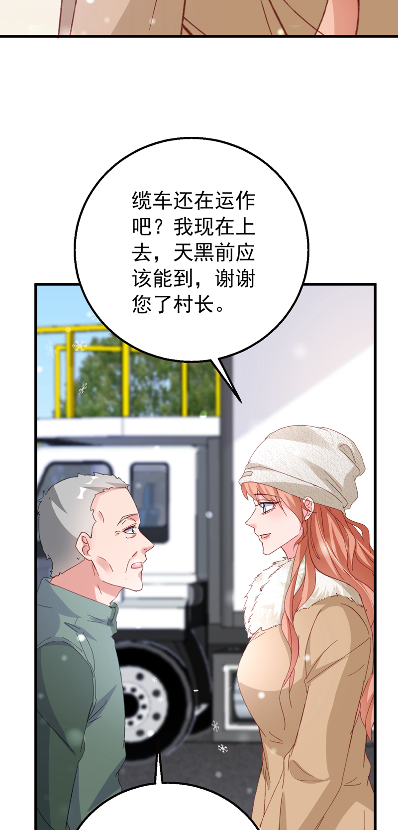 今天拒絕陸先生了嗎？ - 第175話 我跟她一起去 - 1