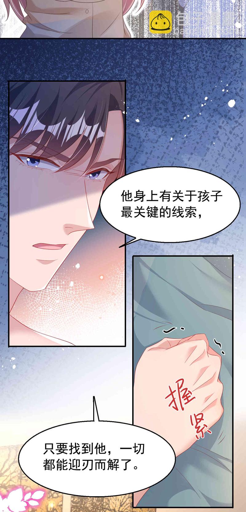 今天拒絕陸先生了嗎？ - 第179話 相信我，好不好？ - 6