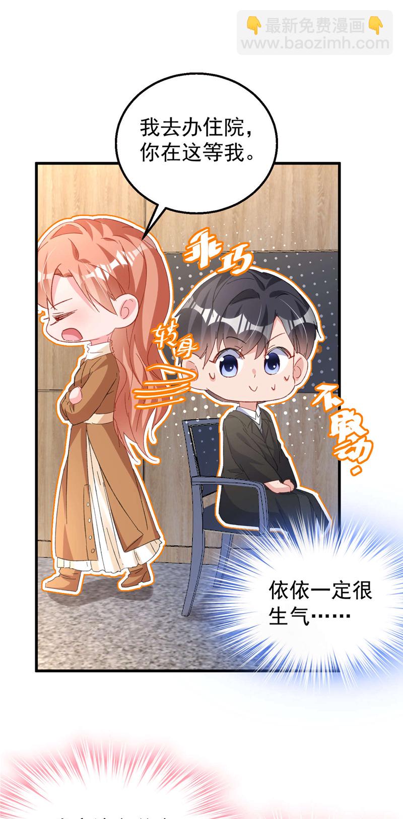 今天拒絕陸先生了嗎？ - 第179話 相信我，好不好？ - 4
