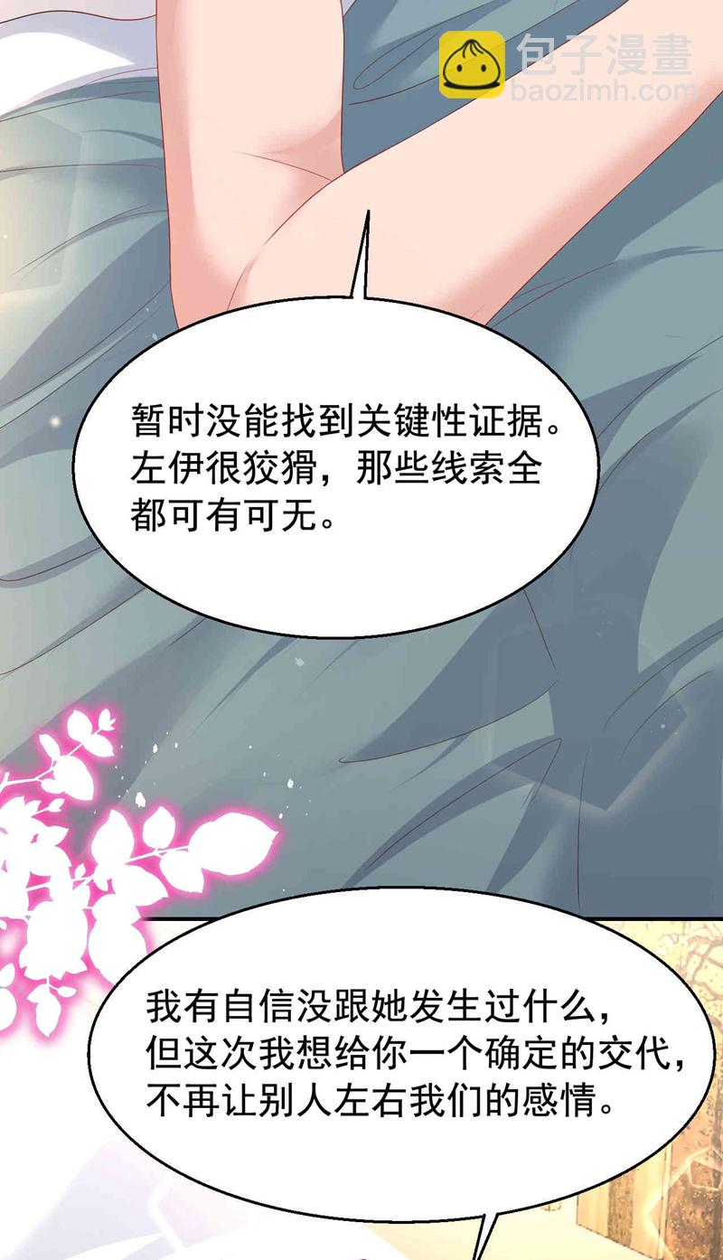 今天拒絕陸先生了嗎？ - 第179話 相信我，好不好？ - 2