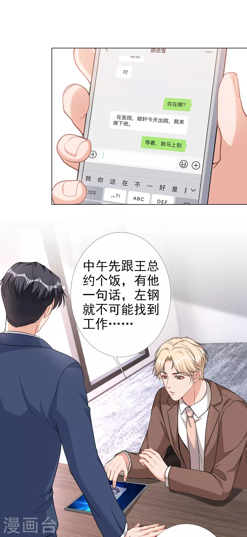 今天拒绝陆先生了吗？ - 第66话 他们会付出代价的 - 5