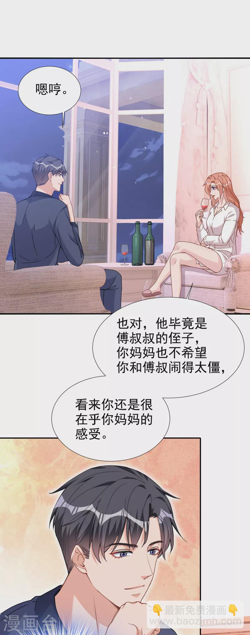 今天拒絕陸先生了嗎？ - 第74話 我纔是附屬品 - 2