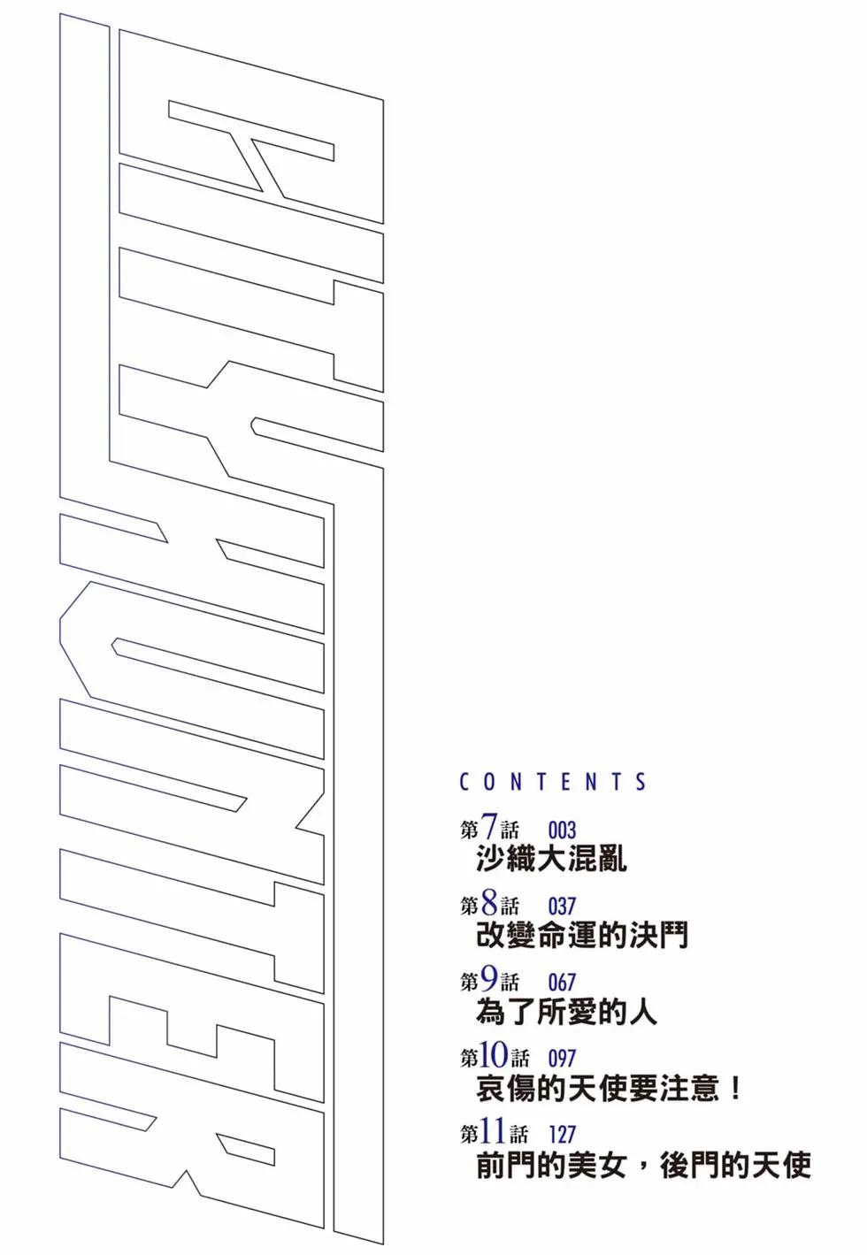 今天開始城市獵人 - 第02卷(1/4) - 4