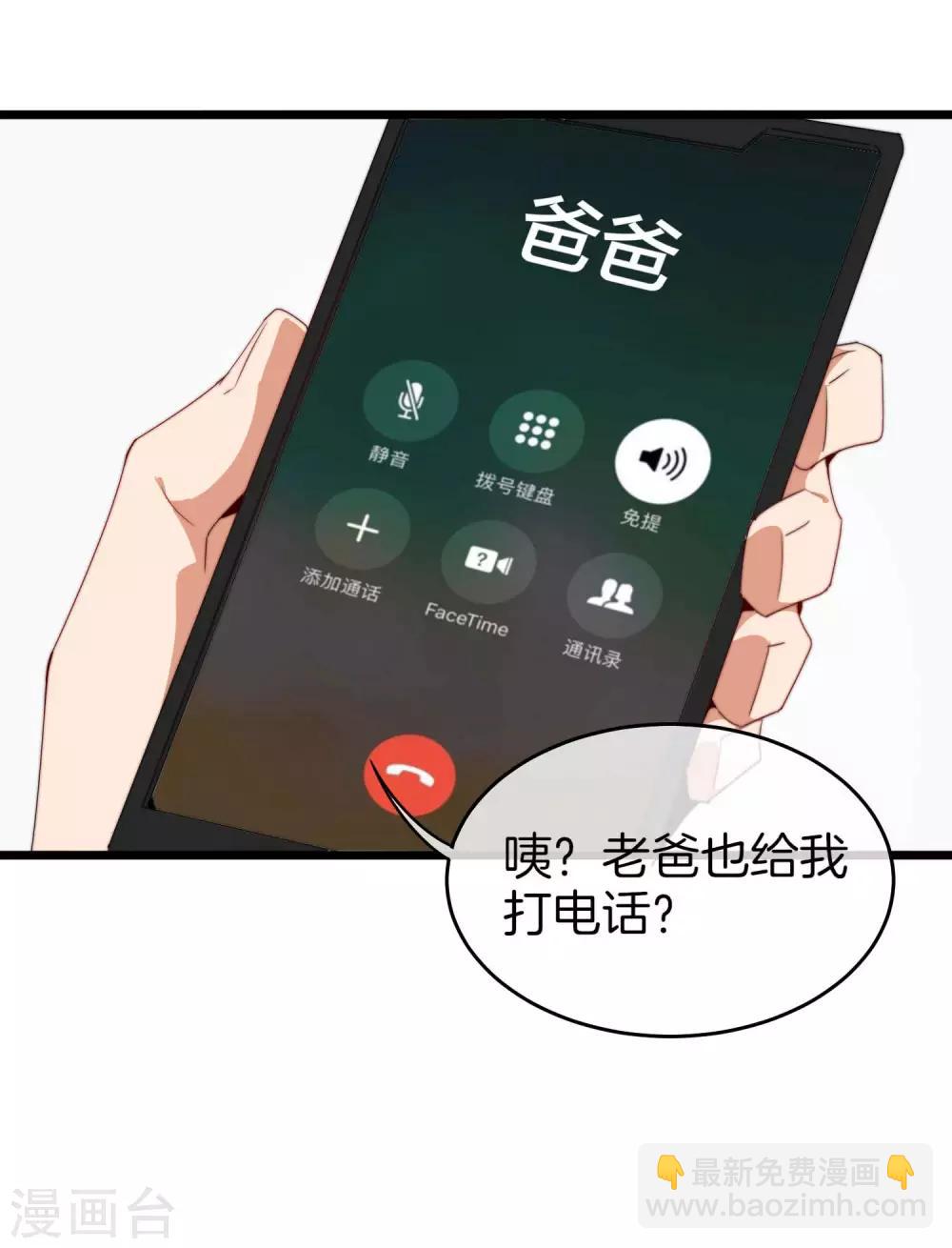 今天开始当首富 - 第91话 拆二代 - 2