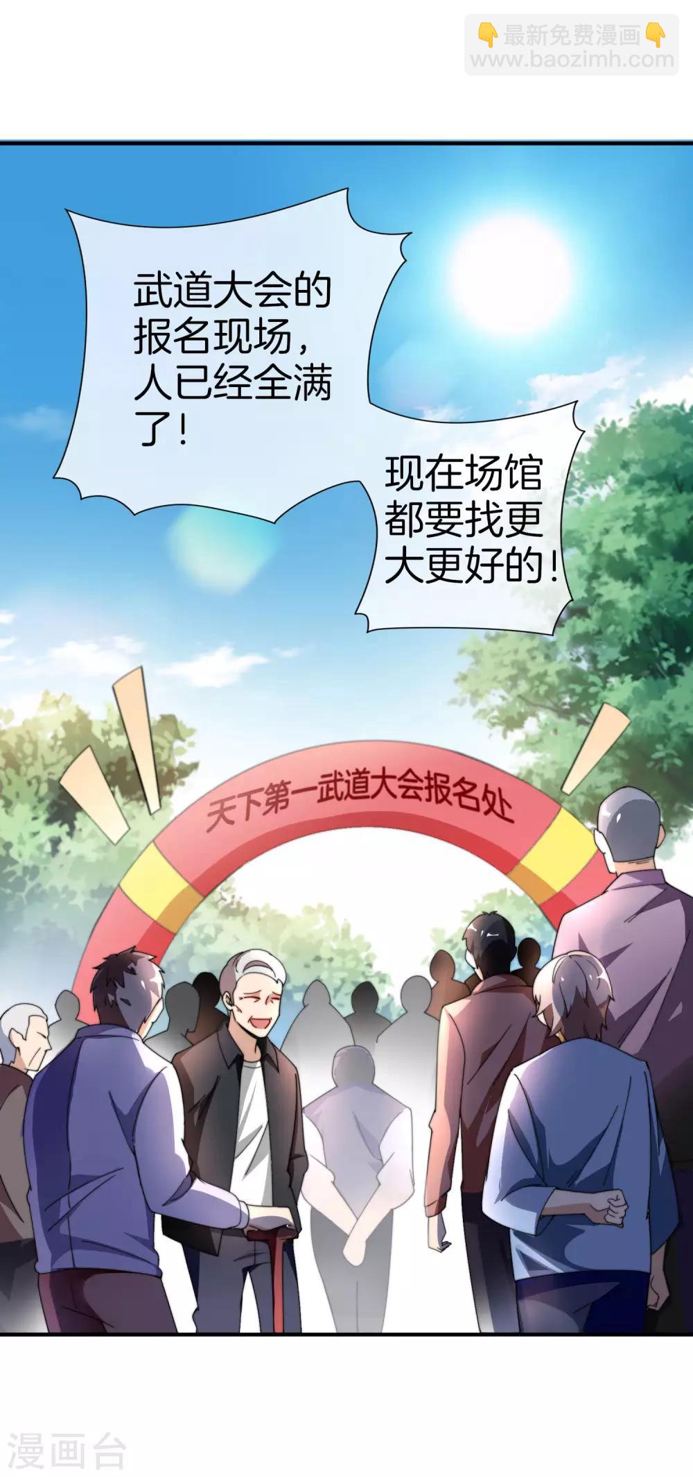 今天开始当首富 - 第159话 这波啊，林总这波在大气层 - 1