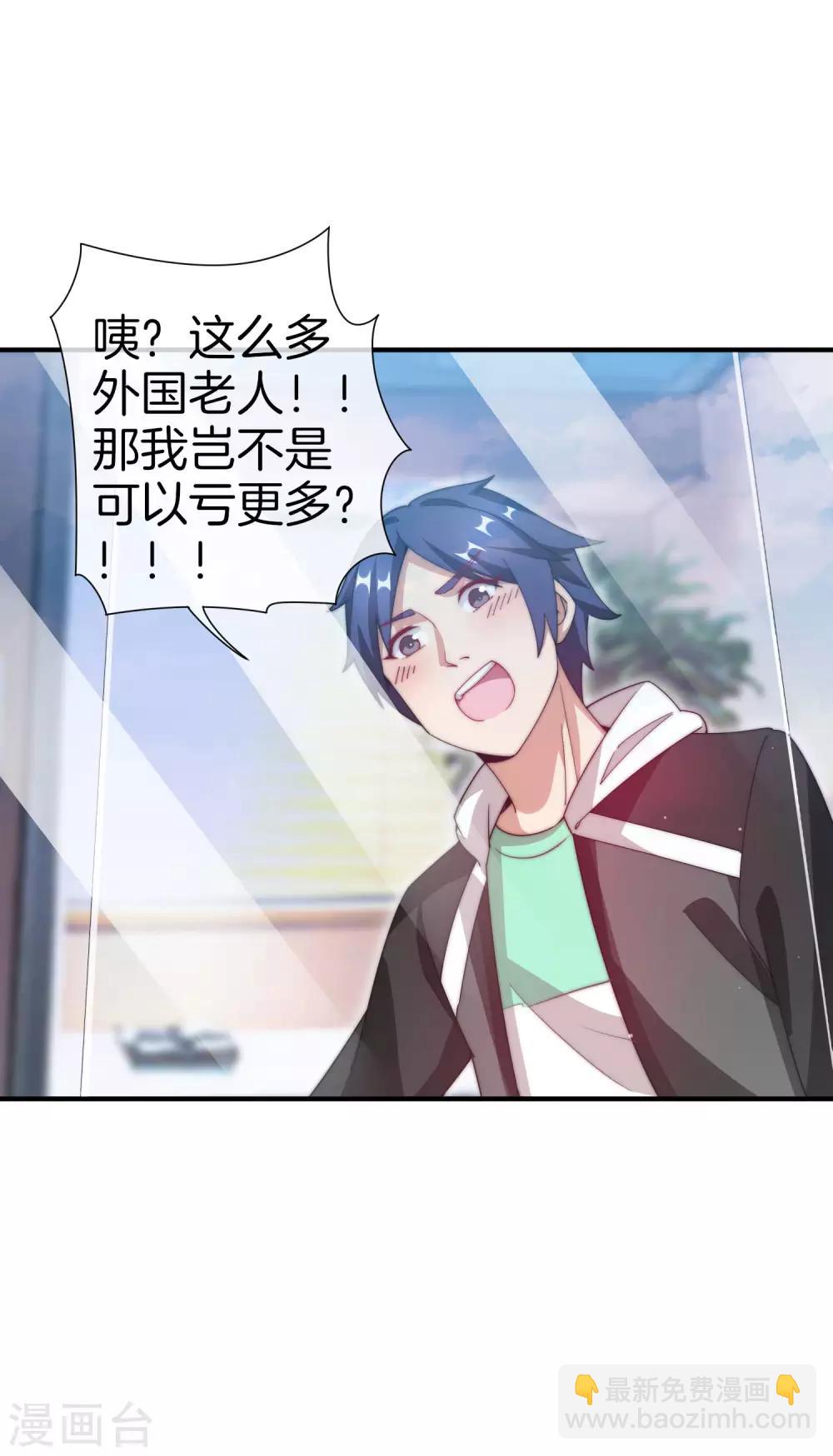 今天開始當首富 - 第163話 我不是！我沒有！你胡說！ - 3