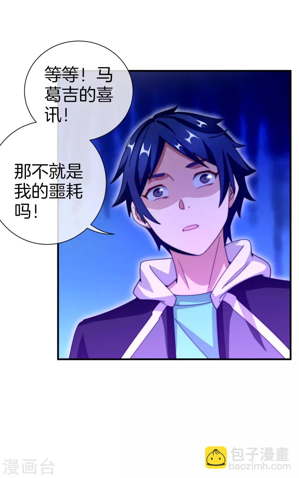 今天開始當首富 - 第163話 我不是！我沒有！你胡說！ - 6