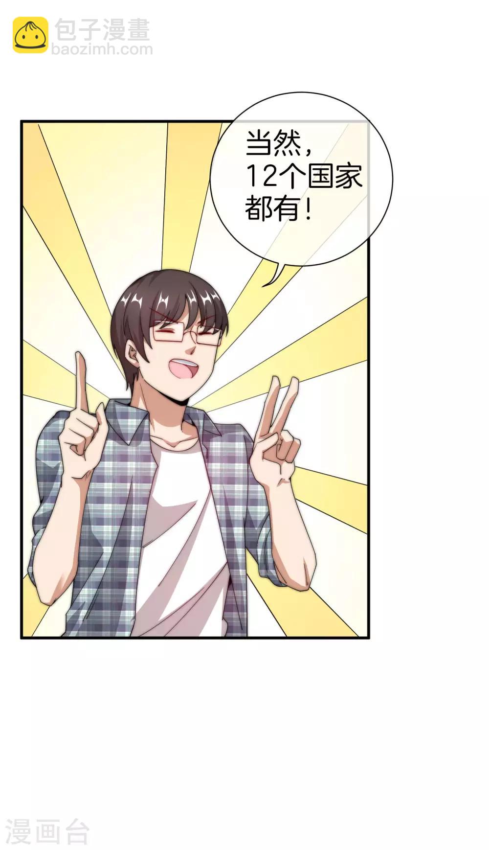 今天開始當首富 - 第163話 我不是！我沒有！你胡說！ - 2