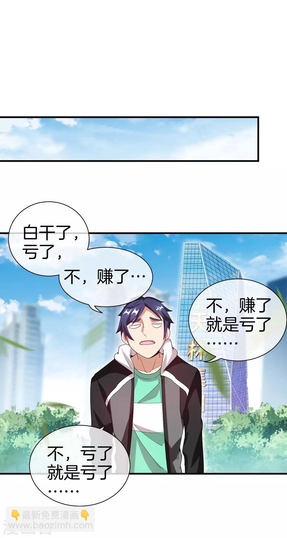 今天開始當首富 - 第163話 我不是！我沒有！你胡說！ - 7