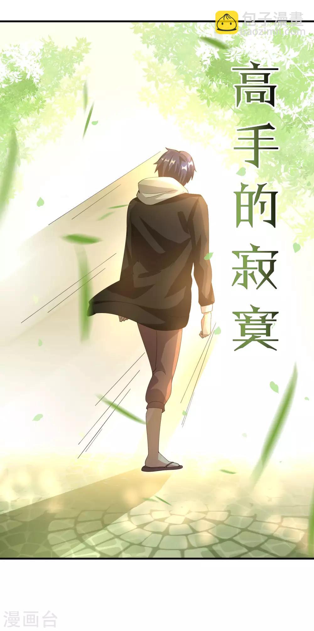 今天開始當首富 - 第163話 我不是！我沒有！你胡說！ - 4