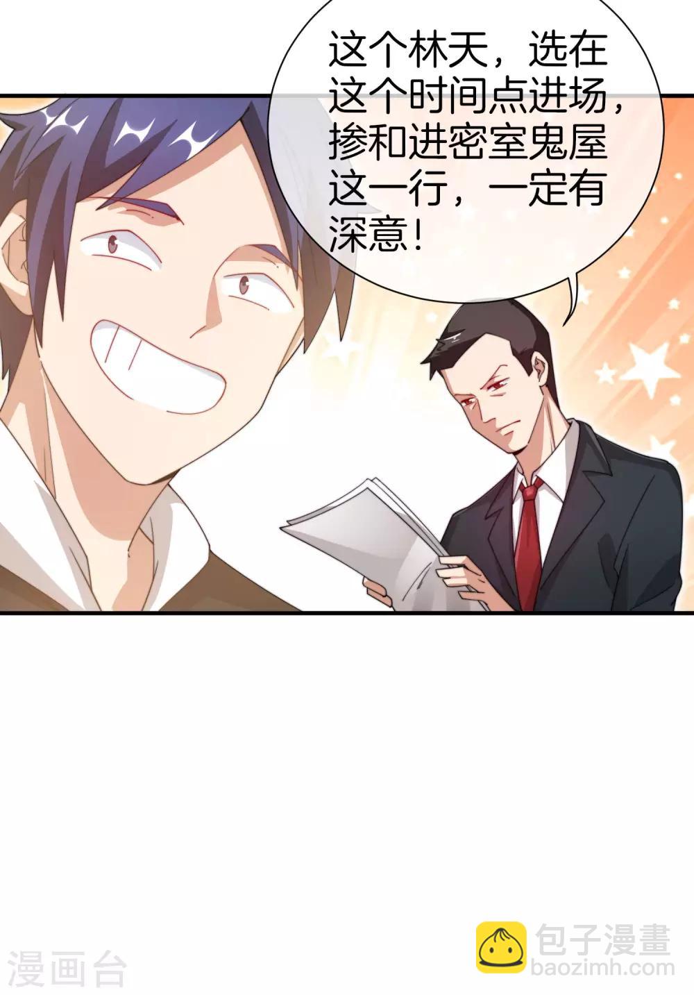 今天開始當首富 - 第163話 我不是！我沒有！你胡說！ - 1