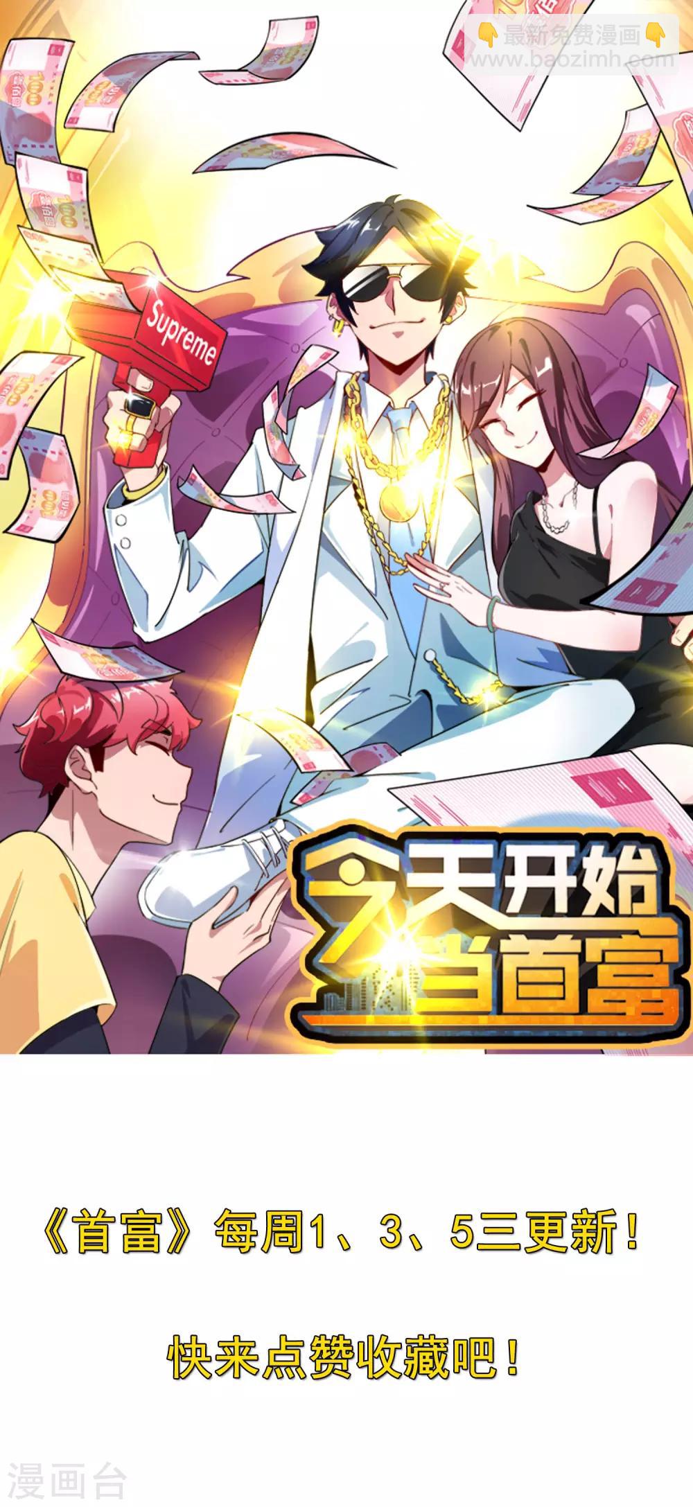 今天開始當首富 - 第163話 我不是！我沒有！你胡說！ - 4