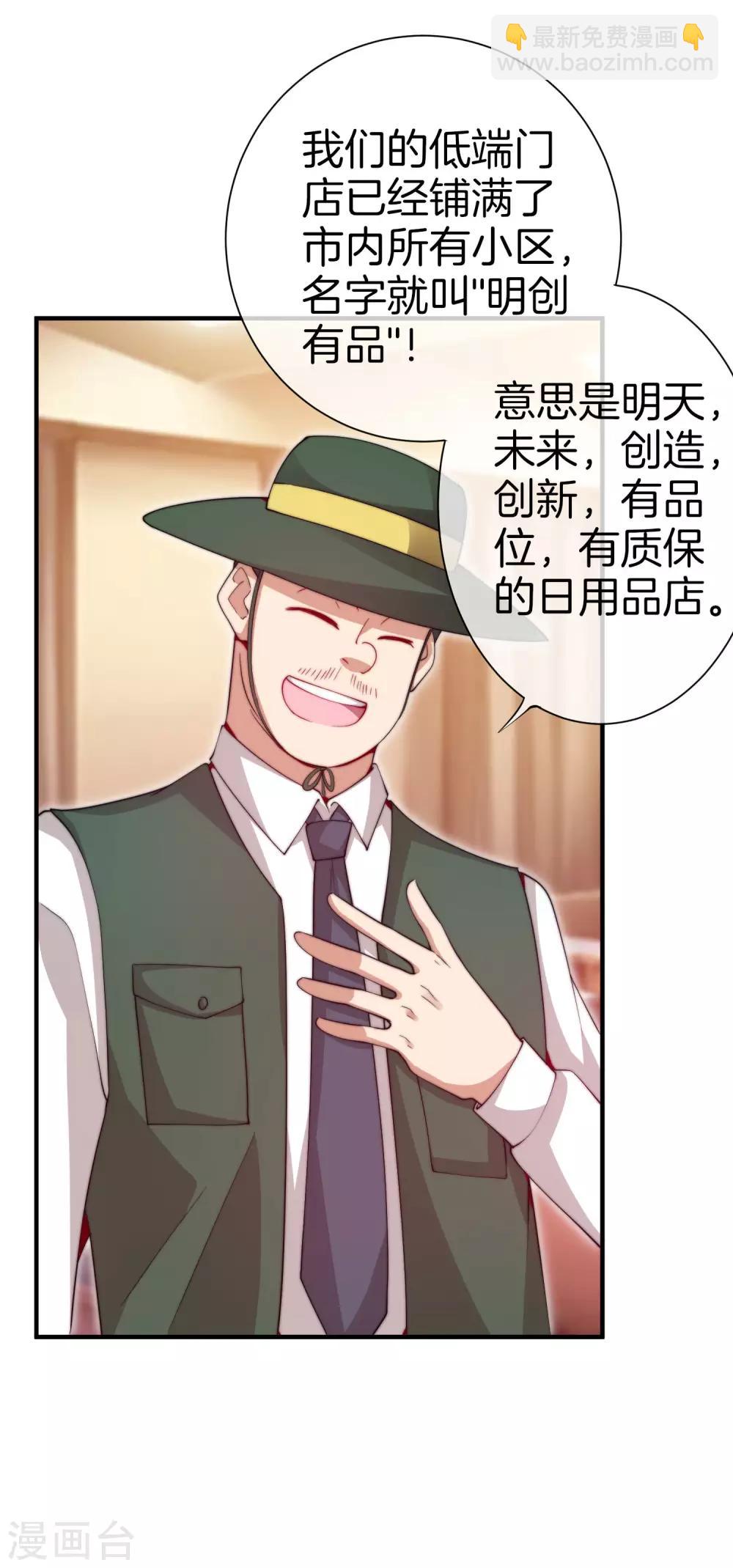 今天開始當首富 - 第169話 明創有品&勿印良品 - 2
