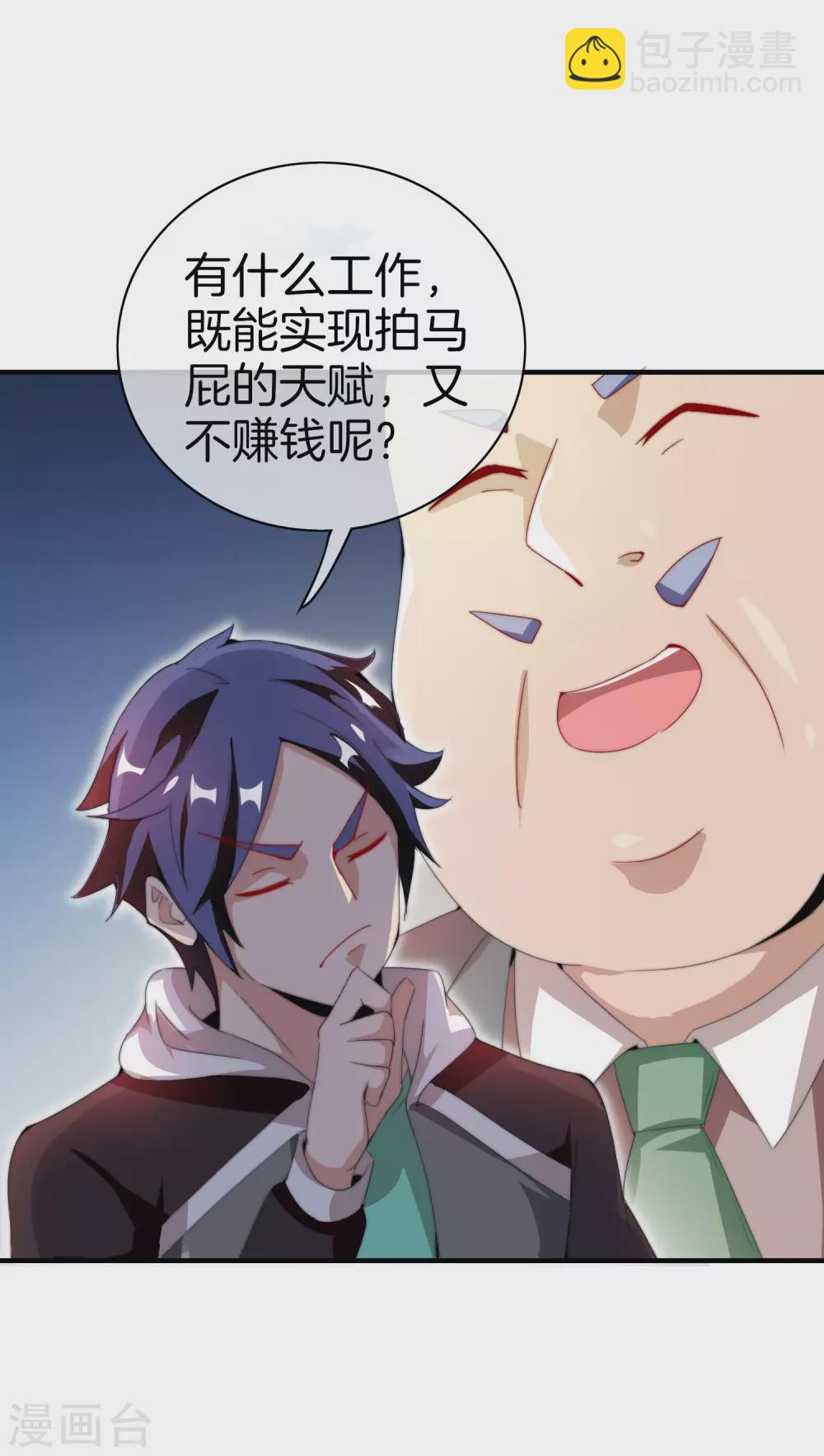 今天開始當首富 - 第173話 拍馬屁也是門學問？ - 1