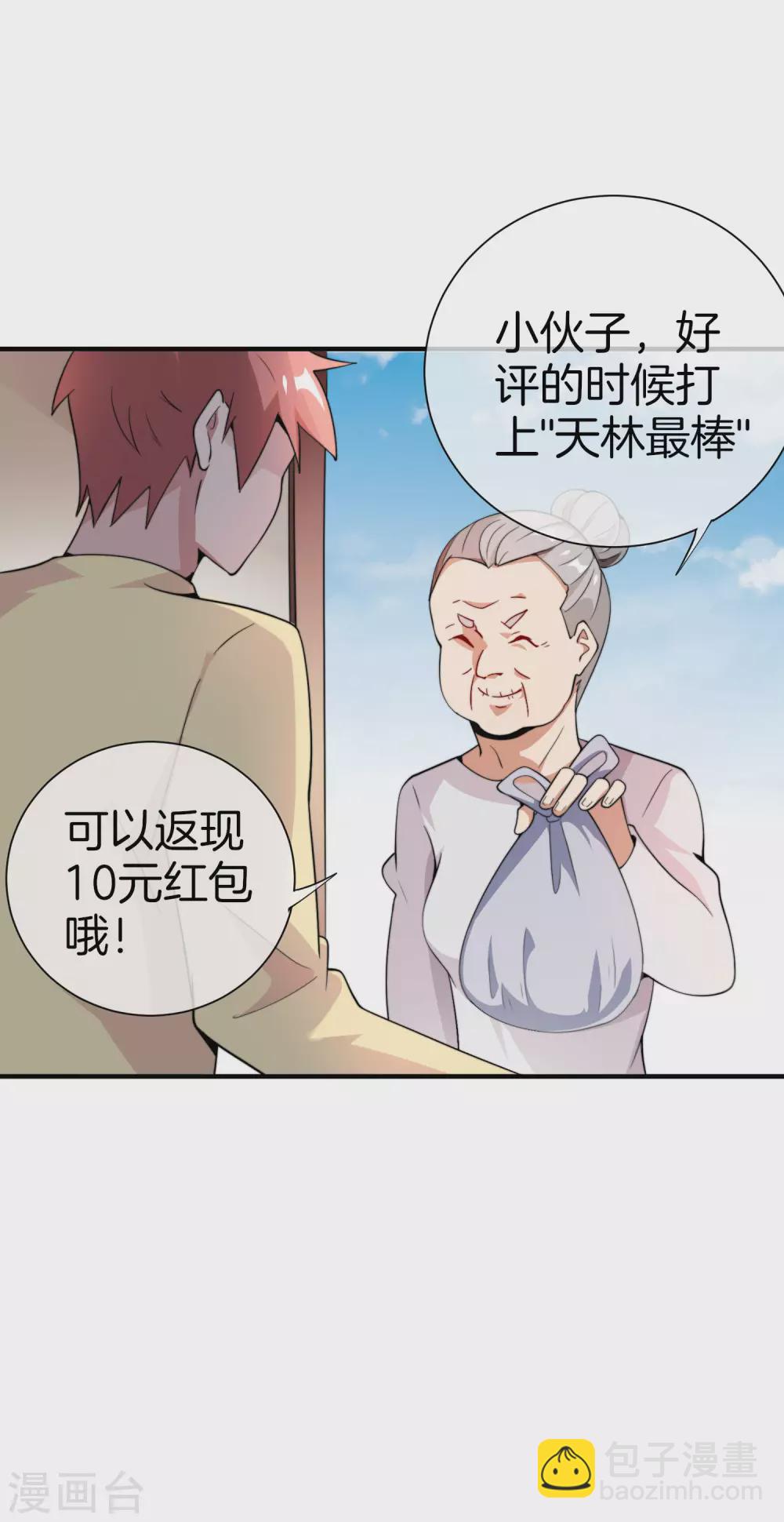 今天开始当首富 - 第177话 林总的天都塌了！ - 3