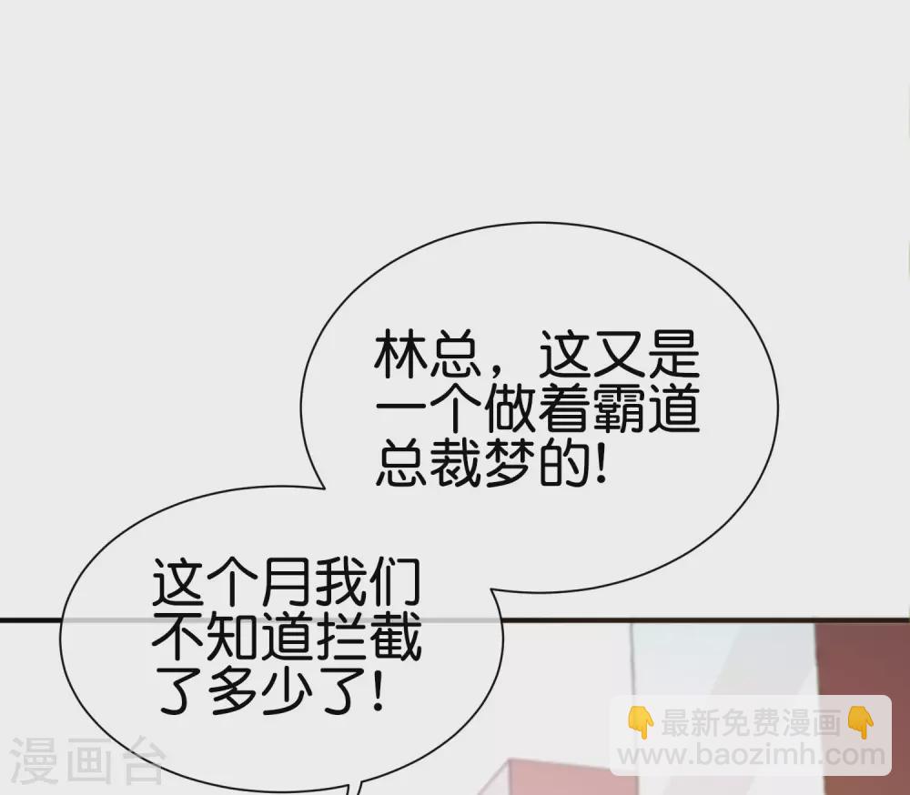 今天開始當首富 - 第207話 林總要做霸總漫畫？！ - 6