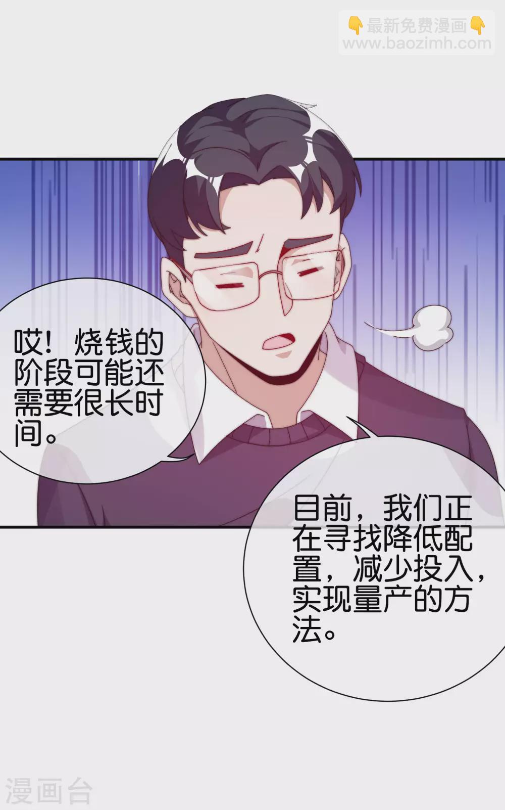 今天开始当首富 - 第211话 游戏，当然要为玩家服务！ - 3