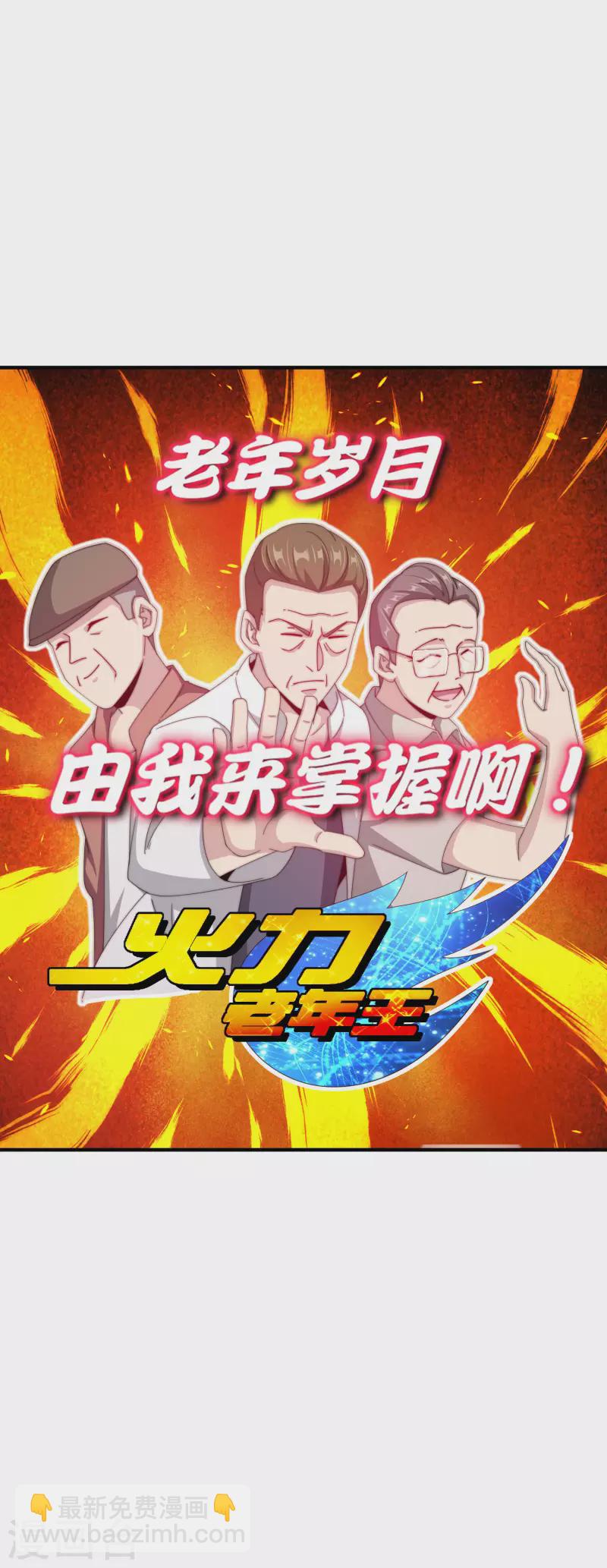 今天开始当首富 - 第227话 终身免费世袭制 - 6