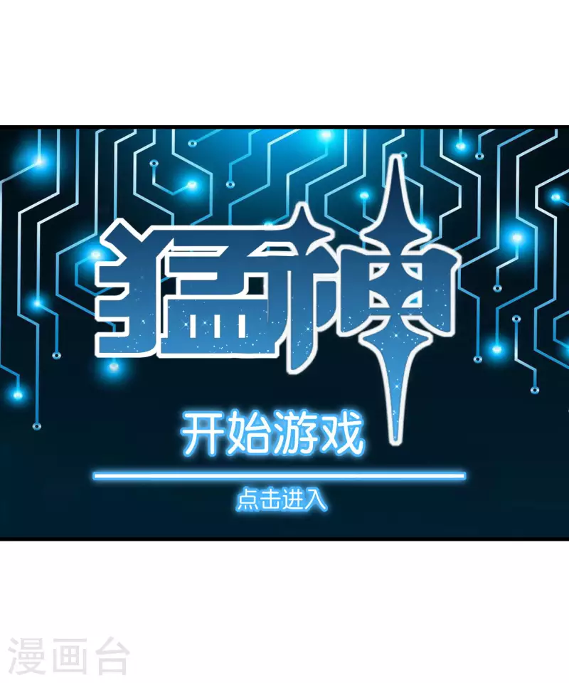 今天开始当首富 - 第256话 快帮林总戴上痛苦面具 - 2