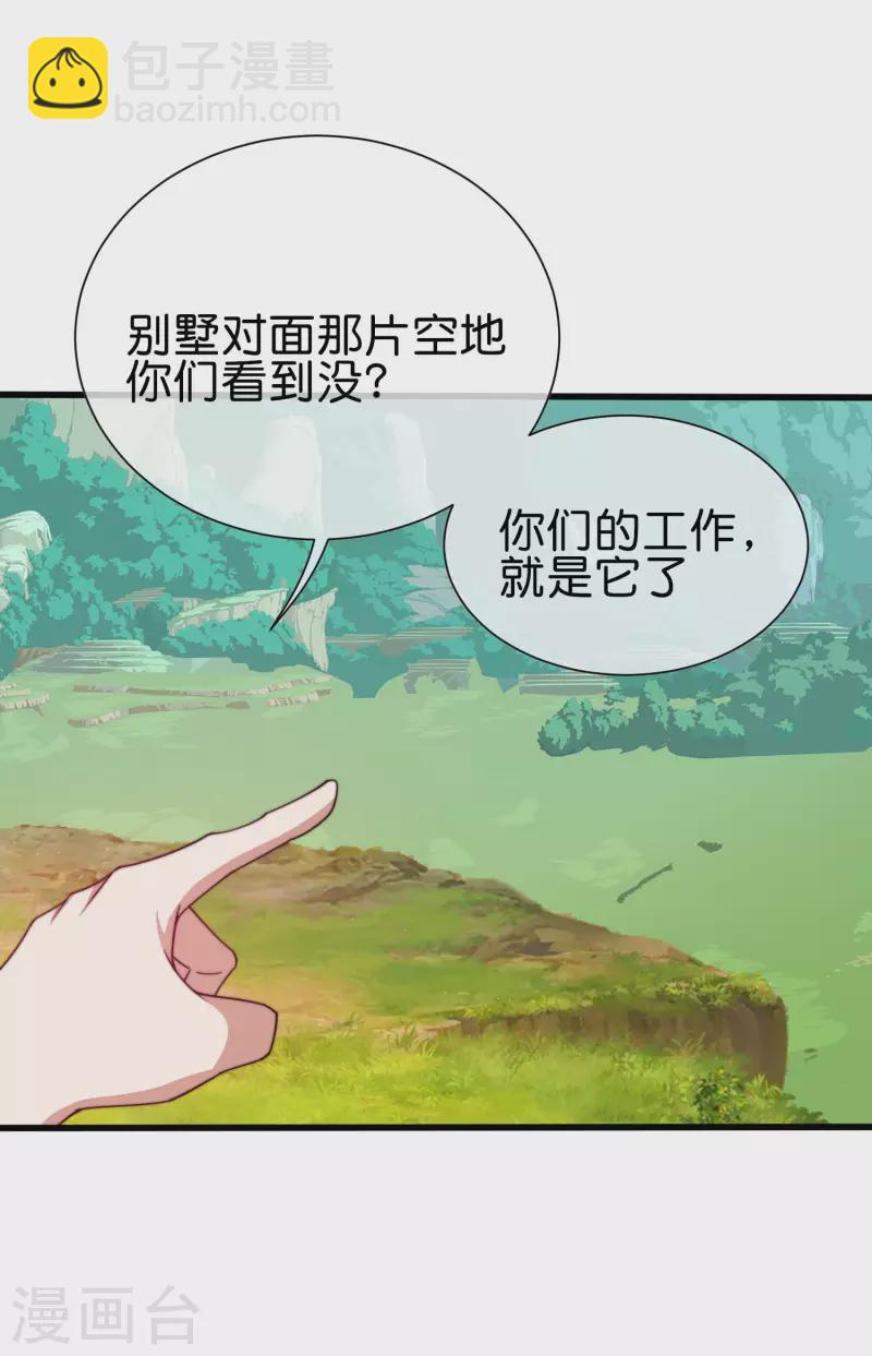 今天开始当首富 - 第276话 开心上班每一天！ - 5