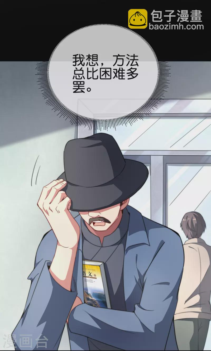 今天開始當首富 - 第299話 我要在這裡刻一個早字！ - 4