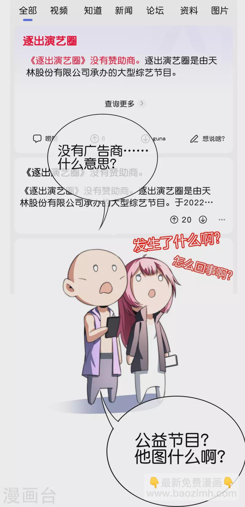 今天开始当首富 - 第313话 塌房了！塌房了！ - 6